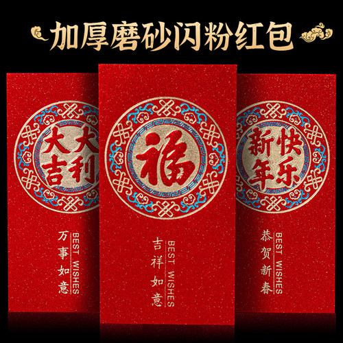新年红包袋新款2026马年过年个性创意高档通用款福字利是封压岁包 - 图0