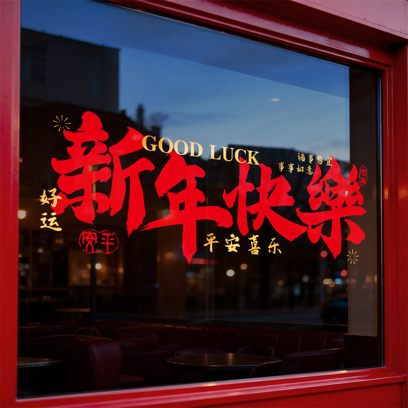 2026马年福字窗贴新年装饰窗花新中式贴纸橱窗玻璃静电贴新款门贴,淘宝优惠券,粉丝福利购,淘宝优惠卷