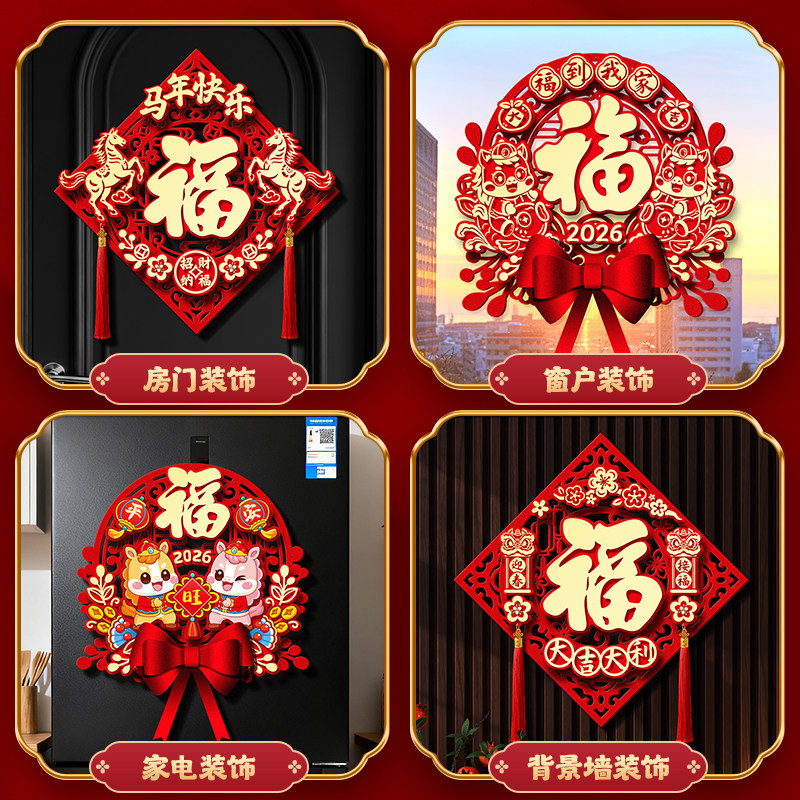 2026马年立体生肖福字门贴磁吸春节新款高端入户大门新年过年装饰,淘宝优惠券,粉丝福利购,淘宝优惠卷