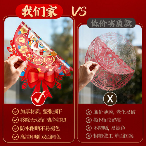 2026马年静电门窗玻璃防水贴纸新年福字布置装饰过年窗花贴纸贴画 - 图0