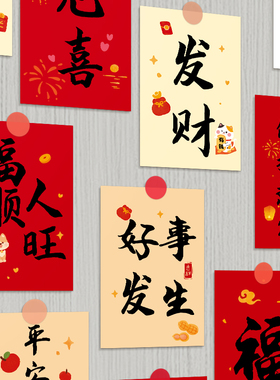 新年装饰卡片氛围布置墙贴