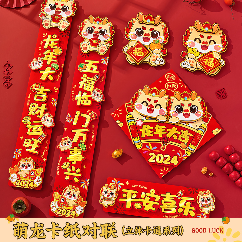 2024新款龙年春联新年装饰磁吸卡通大门对联春节过年家用福字门贴-图2