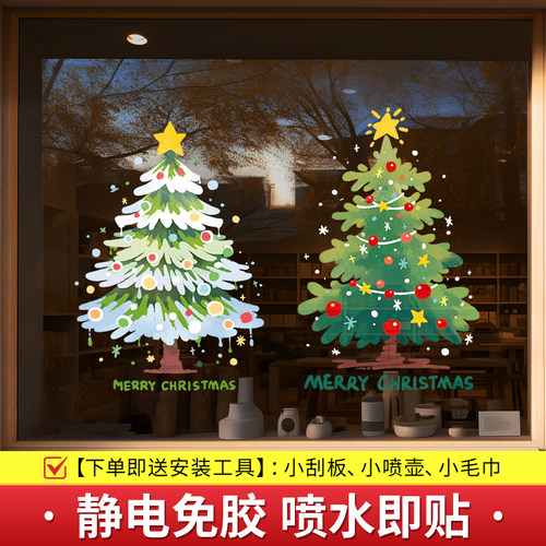 圣诞节装饰玻璃门贴纸2026耶诞树场景布置装扮静电贴氛围窗花窗贴 - 图1