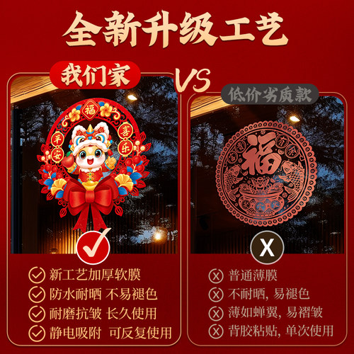 2026马年静电门窗玻璃防水贴纸新年福字布置装饰过年窗花贴纸贴画 - 图1