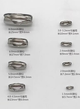 304不锈钢波珠链连接扣