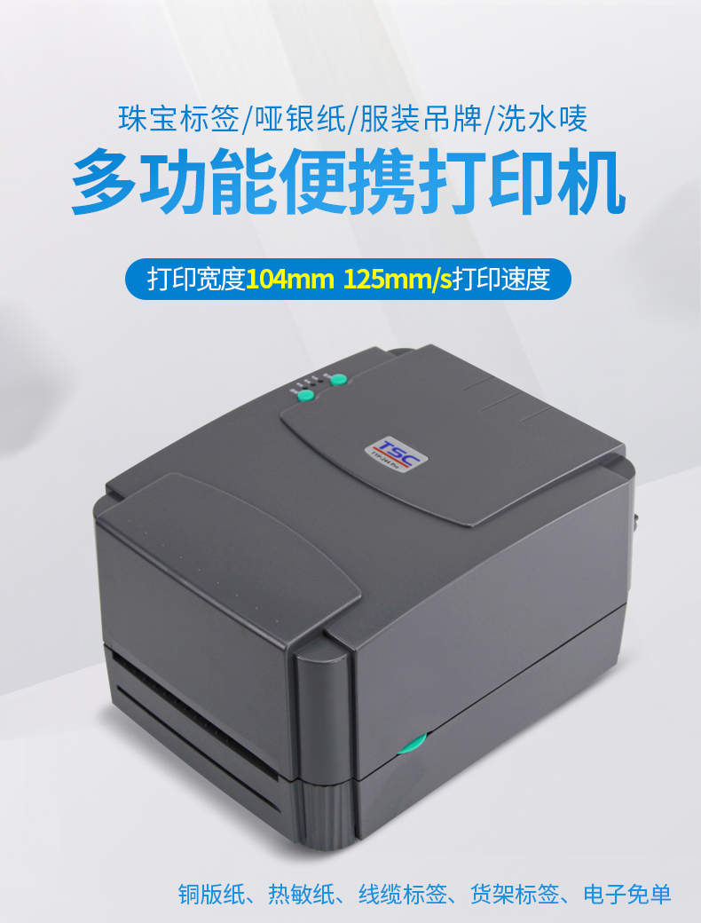 TSC条码打印机ttp-244 342pro 4502 4503E不干胶标签纸条形码贴纸-图1