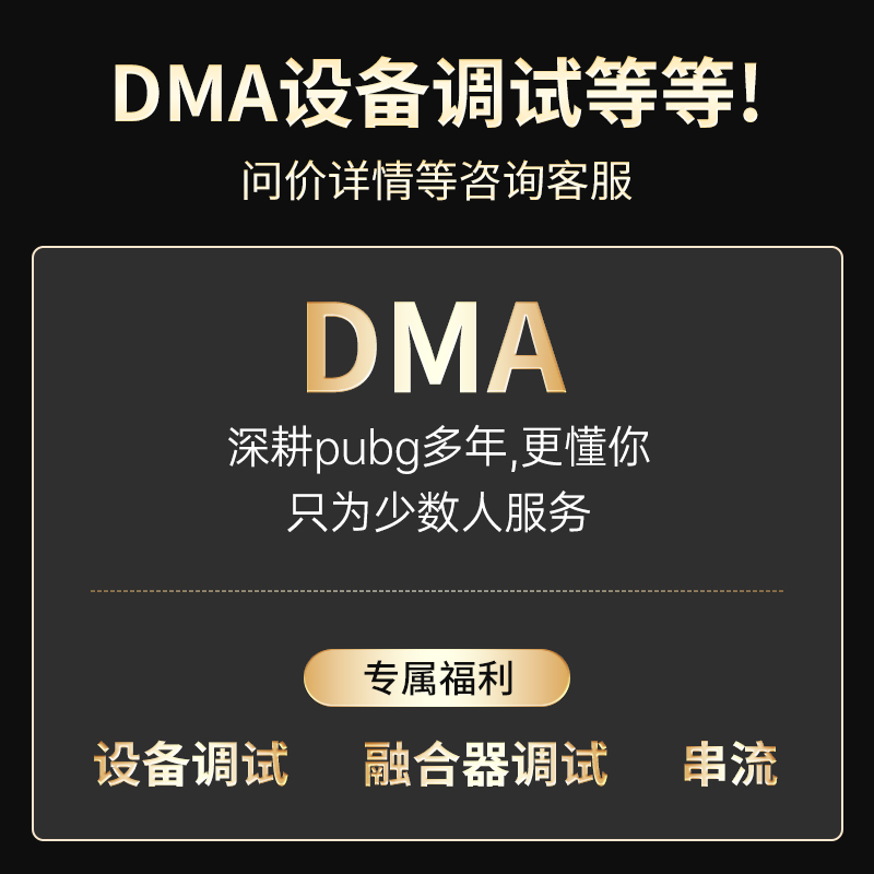 DMA硬件 Cap DMA绝地求生套装  75T PUBG - 图0