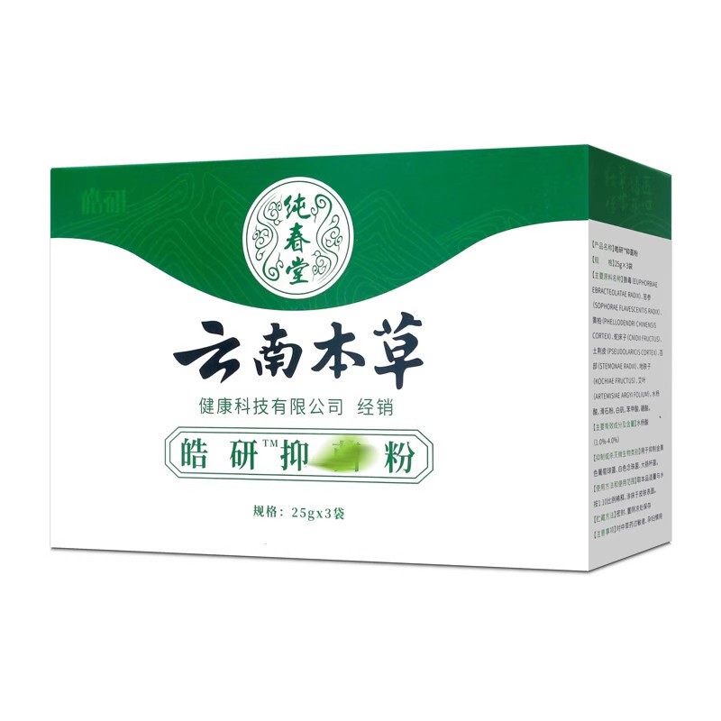 买2发3 云南本草皓研抑菌粉25g*3脚臭粉脚痒脱皮脚汗水泡足光粉 - 图3