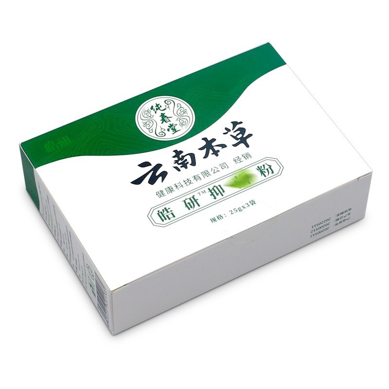 买2发3 云南本草皓研抑菌粉25g*3脚臭粉脚痒脱皮脚汗水泡足光粉 - 图2