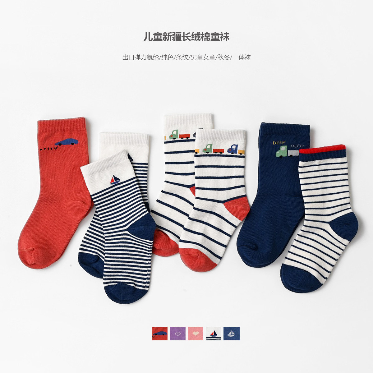 五双装 新疆长绒棉 儿童纯棉袜子 男女童长筒袜吸汗透气四季可穿,淘宝优惠券,粉丝福利购,淘宝优惠卷