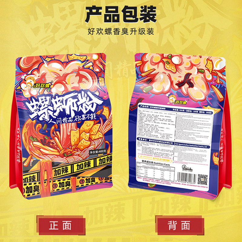 好欢螺螺蛳粉加辣加臭400g正宗柳州螺狮粉加量螺丝粉广西方便米粉,淘宝优惠券,粉丝福利购,淘宝优惠卷
