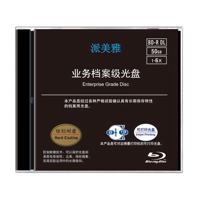 派美雅档案级蓝光光盘BD-R25G/50G 档案盘100G可打印空白光盘归档 - 图1