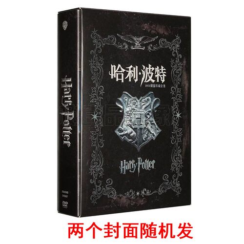 正版 哈利波特全集中英双语版DVD光盘高清英文原版电影光碟片合集 - 图1