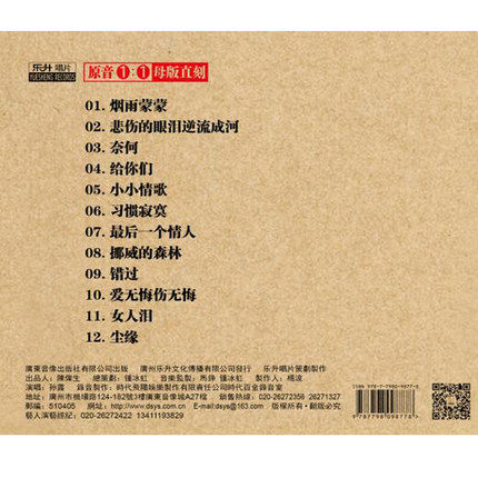原装正版HIFI发烧碟 孙露 寂寞撩人专辑 原音1:1母盘直刻CD - 图2