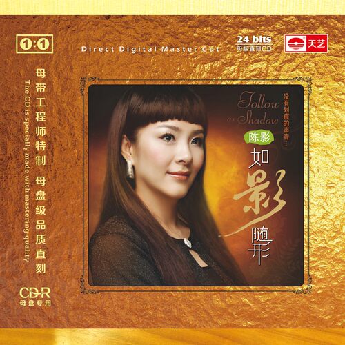 天艺唱片陈影 如影随形 1：1母盘直刻高品质无损HIFI发烧音乐CD - 图0