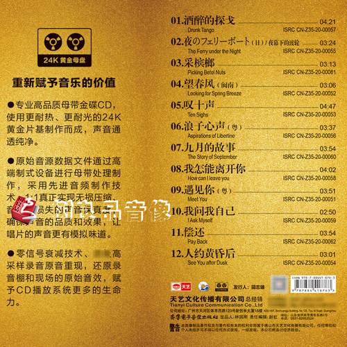 正版天艺唱片 陈佳 又见邓丽君4IV 黄金母盘直刻高品质HIFI发烧CD - 图0