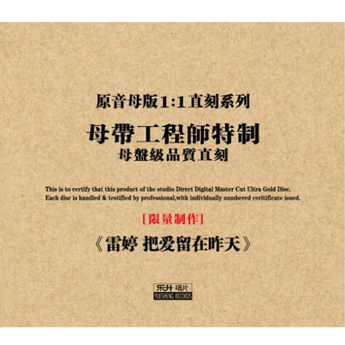原装正版HIFI发烧碟 雷婷：把爱留在昨天 专辑 原音1:1母盘直刻CD - 图1