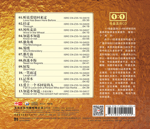 天艺唱片童丽 国语十大金曲 母盘直刻高品质无损HIFI发烧音乐CD - 图0
