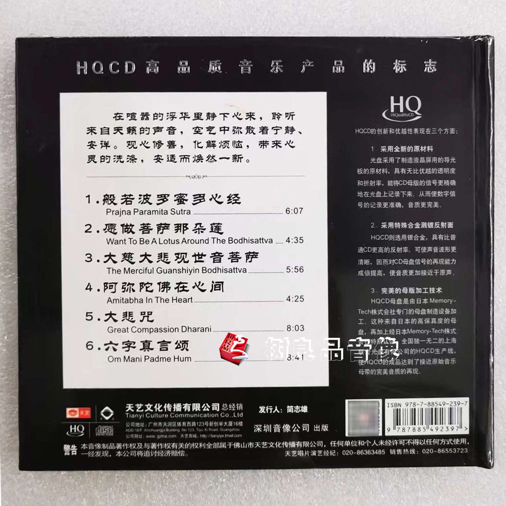 正版天艺唱片孙露观心 HQCD 1CD梵音禅乐人声吟唱静心音乐-图0