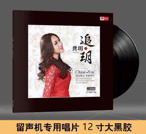 甄选黑胶三张：龚玥、陈佳、陈宁演绎高品质音乐 LP黑胶唱片 - 图2