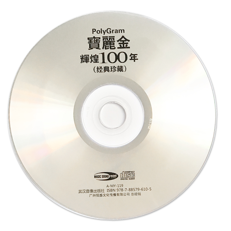 正版cd 宝丽金辉煌100年 经典珍藏无损音质 碟片车载cd光盘4cd - 图2