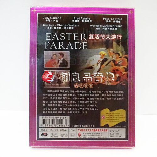 正版俏佳人老电影 世界经典电影 复活节大游行 1DVD 朱迪·加兰 - 图0