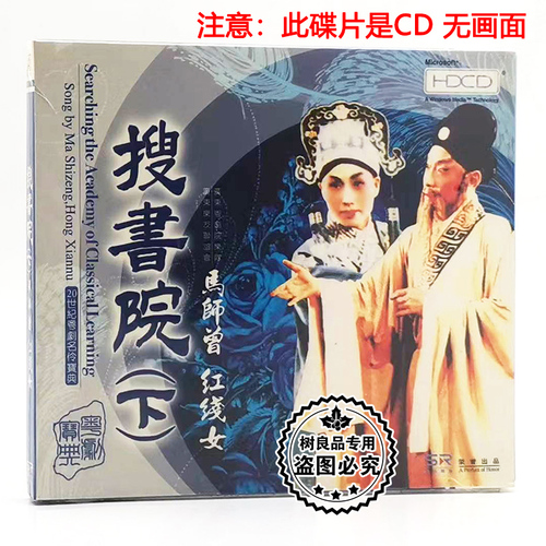 正版粤剧名伶CD碟片搜书院上下主唱：马师曾红线女粤曲2CD