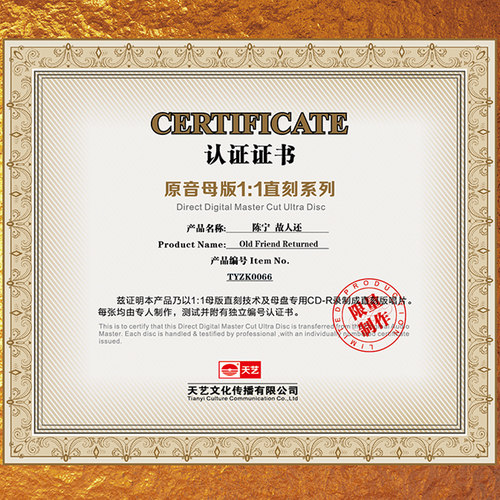 天艺唱片 陈宁：故人还 母盘直刻高品质无损HIFI发烧音乐CD - 图2