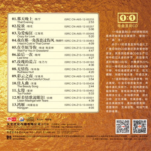 天艺唱片 名人名曲收藏家 1:1直刻高品质无损HIFI发烧音乐CD - 图0