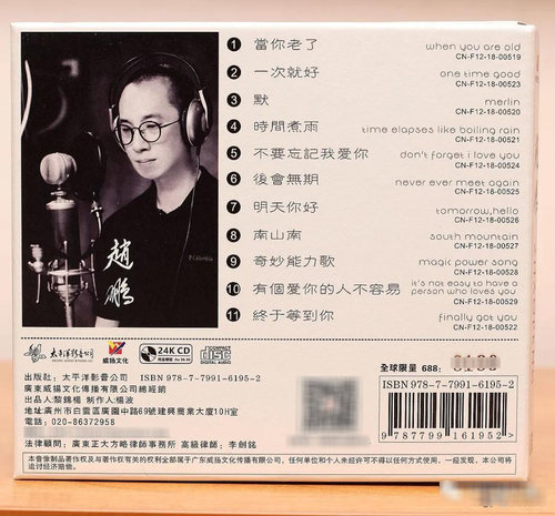 正版威扬唱片 男低音 赵鹏 2021同名专辑 当你老了 24K金碟限量版 - 图2