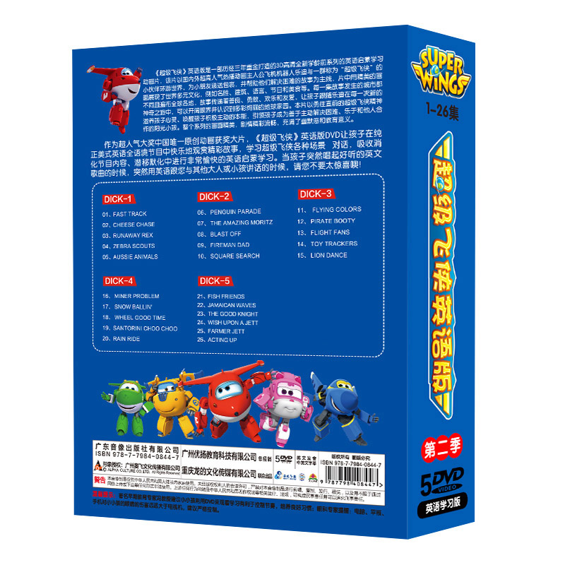 正版 超级飞侠英文版英语动画片视频DVD光盘碟片中英文双语字幕 - 图2