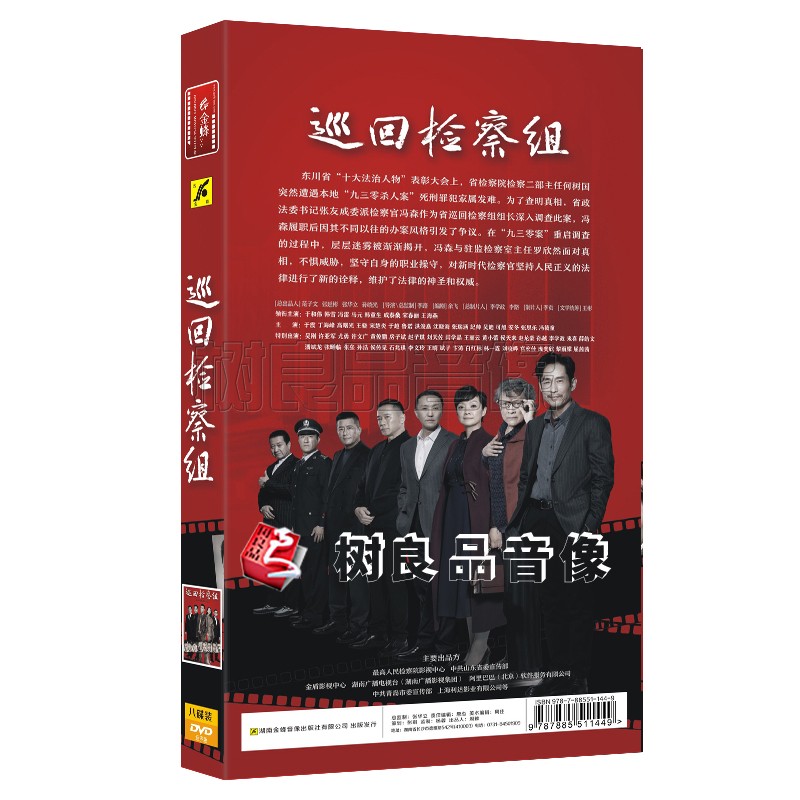 正版连续剧碟片 巡回检察组DVD 经济版8张光盘 于和伟 吴刚 - 图2