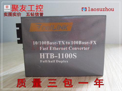 议价-#【五钻信誉9+】正品 漂亮 NETLINK HTB-1100S-25 KM - 图1