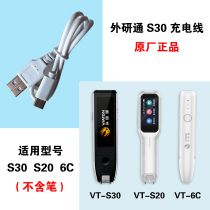 External research society external research and communication S30 original plant charging line VT-6C VT-S20 VTE02 VTE02 point reading pen charging line