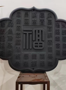 万佳居百福图塑料墙饰仿古照壁