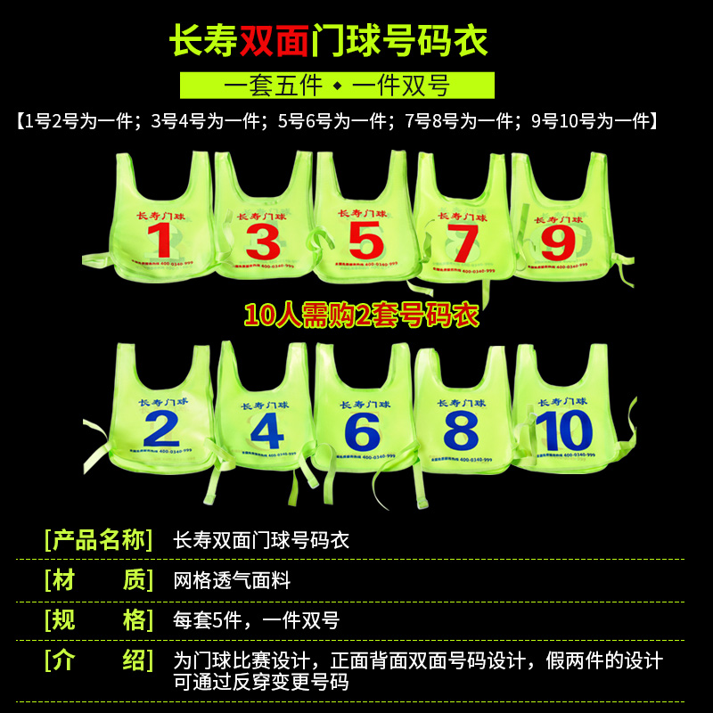 正品长寿牌注字门球号码薄长寿门球号码衣双面门球衣 1套5件-图2