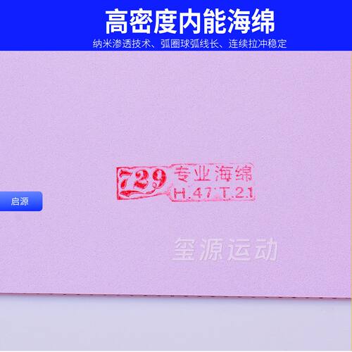 友谊729-5进攻/ORIGIN启源弧圈超粘乒乓球拍胶皮粘性套胶进阶反胶 - 图1