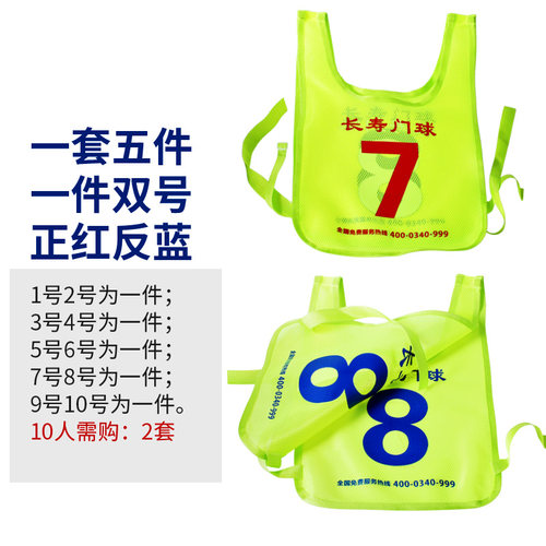 正品 长寿牌注字门球号码薄  长寿门球号码衣 双面门球衣 1套5件 - 图1