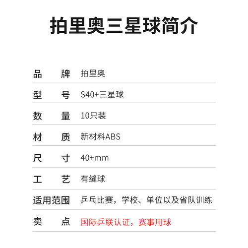 拍里奥三星乒乓球新材料40+比赛专用3星兵乓球专业耐打乒兵球 - 图1