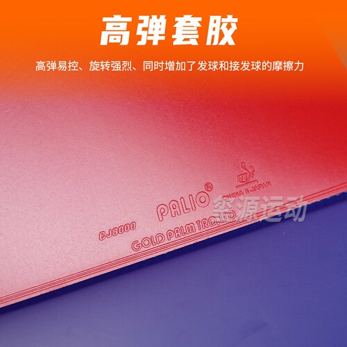 拍里奥CJ8000轻快型乒乓球球拍胶皮反胶套胶全面型海绵胶套单胶片 - 图0