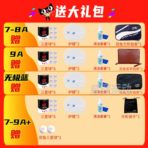 双鱼7A乒乓球拍八星七星专业乒乓拍九星高档碳素拼乓球拍比赛单拍 - 图0
