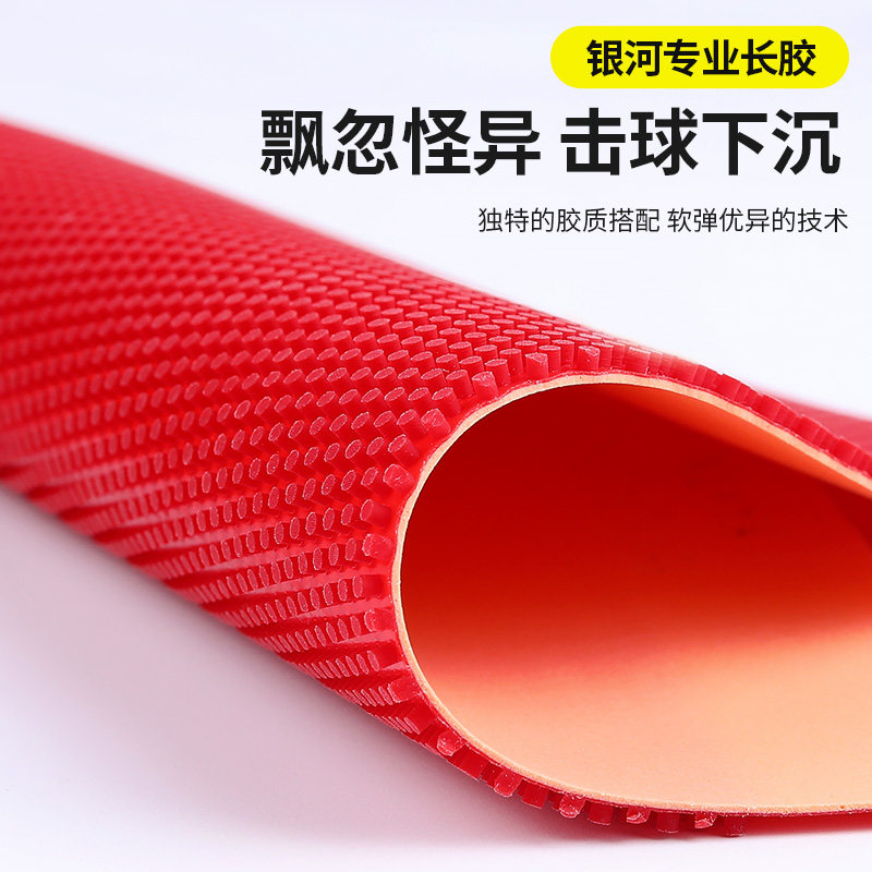 银河海王星乒乓球长胶胶皮进攻型皮乒乓球拍球板套胶颗粒削球胶套_虎窝淘