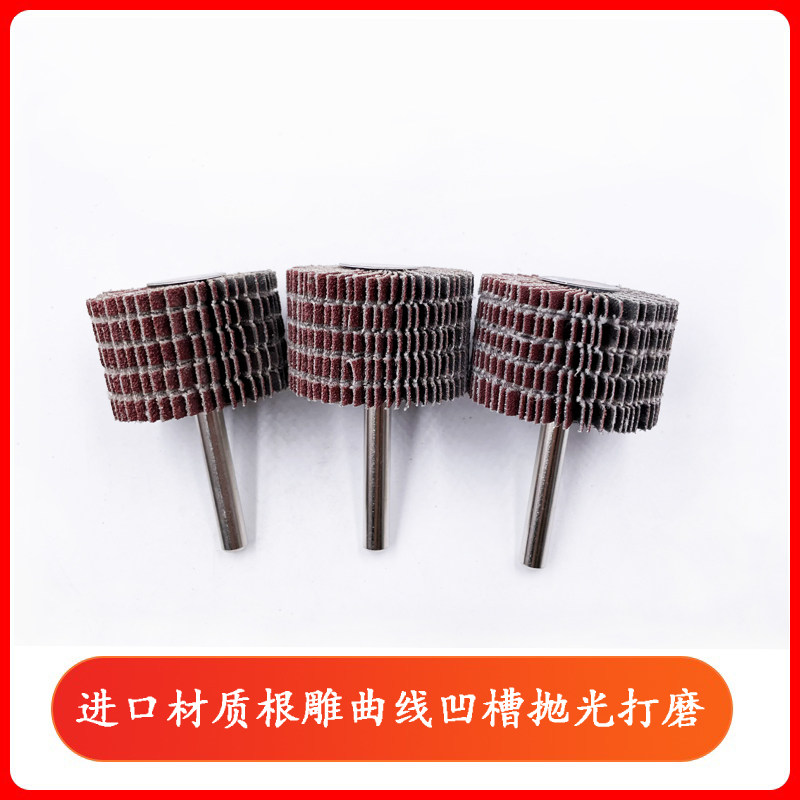 进口砂布丝轮球型梯形锥度打磨丝头抛光凹凸弧形金属木雕优质定制,淘宝优惠券,粉丝福利购,淘宝优惠卷