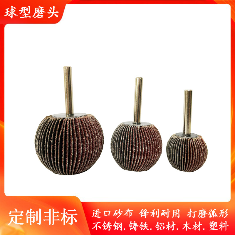 进口砂布丝轮球型梯形锥度打磨丝头抛光凹凸弧形金属木雕优质定制,淘宝优惠券,粉丝福利购,淘宝优惠卷