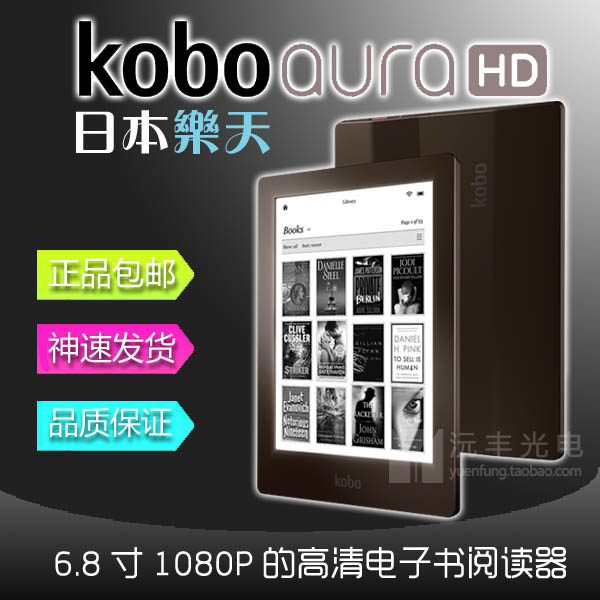 KOBO Aura HD 6.8寸Eink墨水屏高清电子书阅读器防水H2O电纸书PDF - 图0