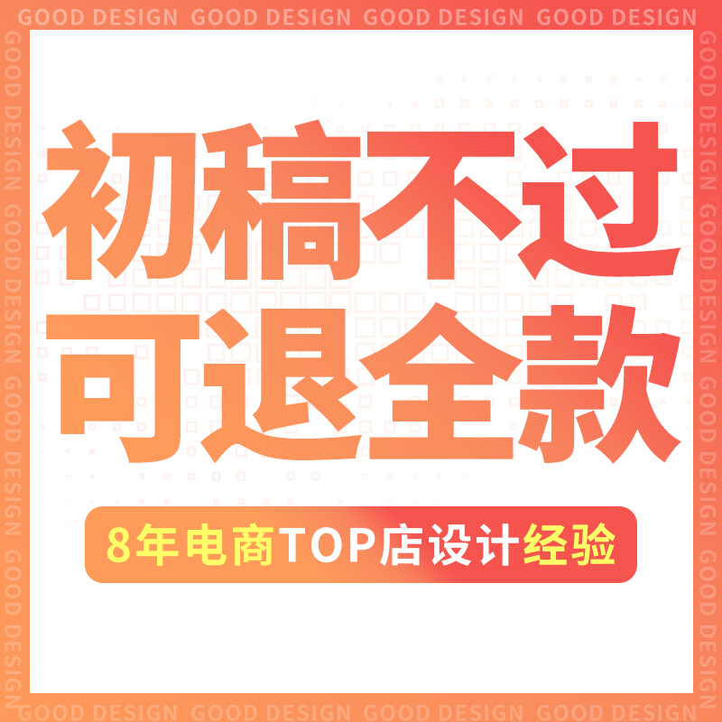 淘宝美工一对一网店铺装修主图详情页平面广告海报设计PS图片处理-图2