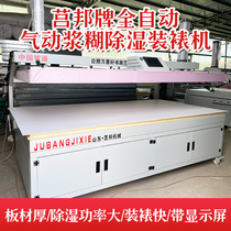 Large character painting mounting machine paste bellied back paper Gul Bonds pneumatic remote control dehumidification flat mounting machine