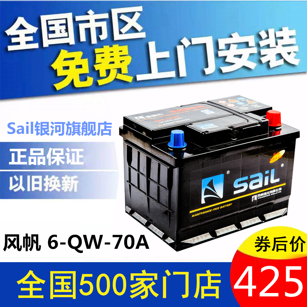 风帆蓄电池6-QW-70a适配 比亚迪元 宋 途观 迈腾 12V70AH汽车电瓶
