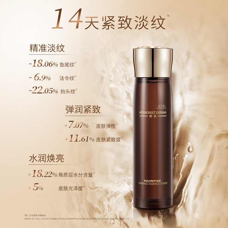  佰草集化妆水/爽肤水