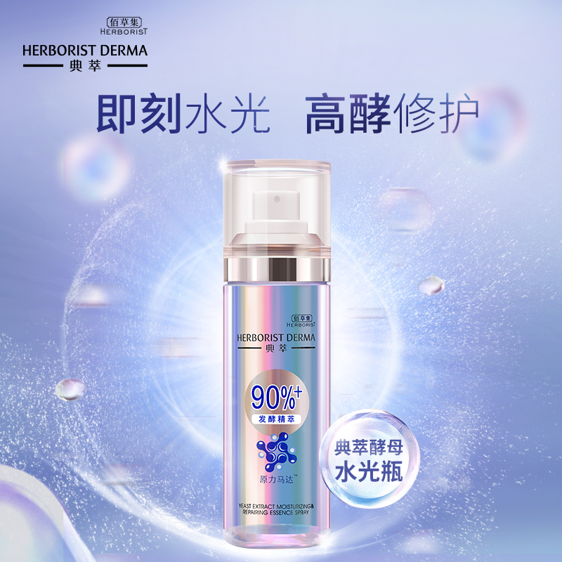 【直播间专享】佰草集典萃酵母水光瓶100ml*2保湿修护屏障舒缓-图0